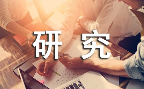 课题研究工作总结