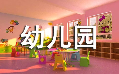 幼儿园大班教学随笔