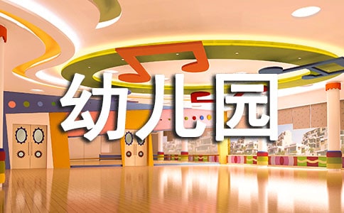幼儿园教育随笔【必备】
