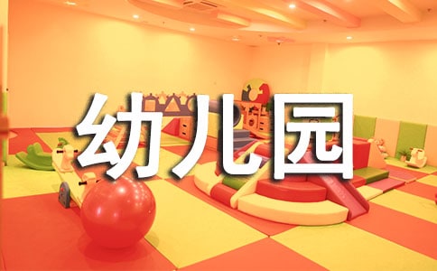 幼儿园消防安全工作计划15篇(合集)