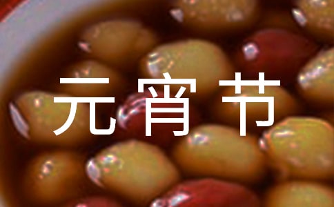 元宵节伤感句子