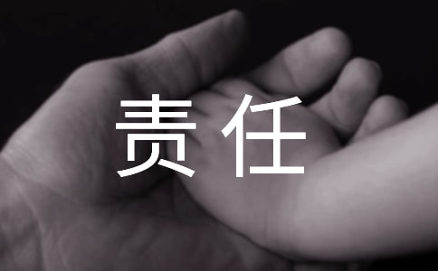 安全责任承诺书集合15篇