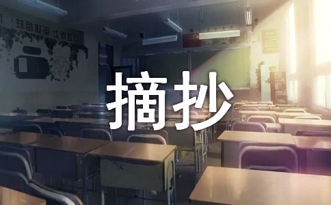 描写关爱的排比句摘抄