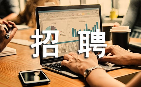 招聘宣传标语【优选15篇】