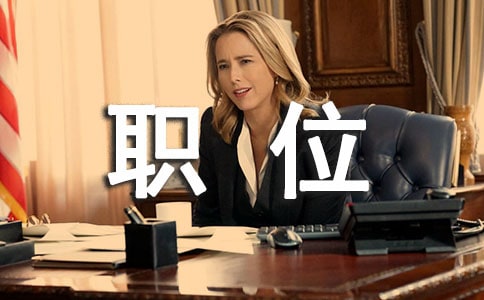 职位晋升申请书15篇