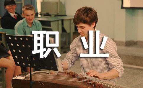 【实用】中职职业规划三篇