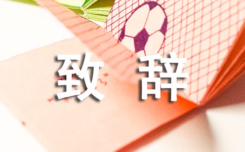 80大寿致辞