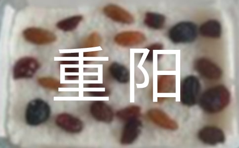 颂重阳的古诗