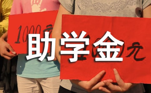 高中贫困生助学金申请书15篇