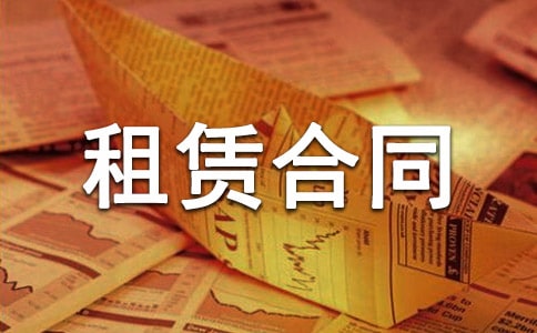 物业租赁合同范本