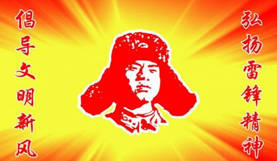 雷锋日记
