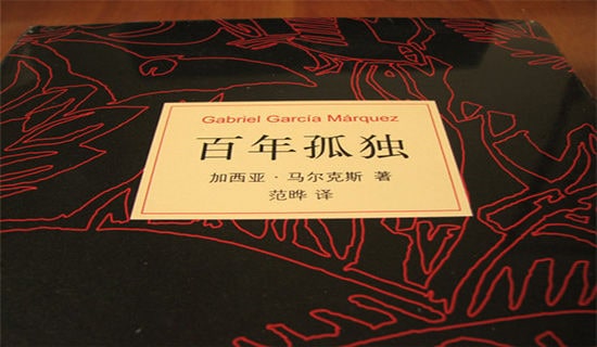 《百年孤独》读后感精选15篇