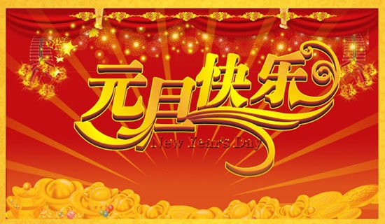 六年级学生最后一个元旦寄语