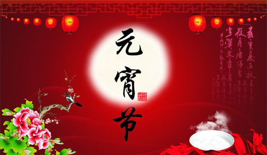 元宵节唯美文案集合15篇