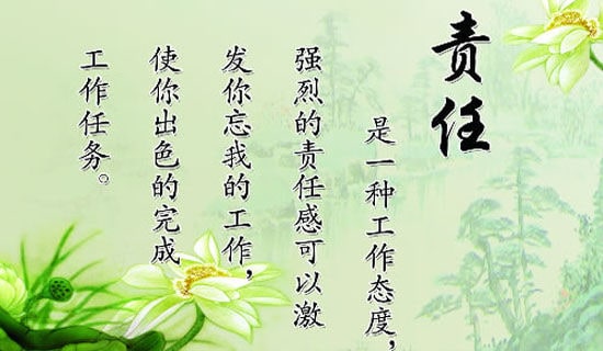 人生格言责任