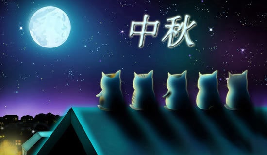 关于中秋的慰问信