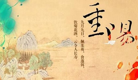 有关重阳节的古诗集锦